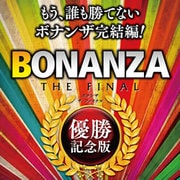 BONANZA THE FINAL　優勝記念版 [Windowsソフト ダウンロード版]