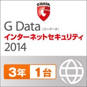 G Data インターネットセキュリティ 2014　3年 1台用 [Windows ダウンロード版]