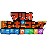 マリオ＆ドンキーコング ミニミニカーニバル [3DSソフト ダウンロード版]