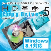 HD革命/CopyDrive Ver.5s ダウンロード版