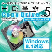 HD革命/CopyDrive Ver.5s with Partition EX2s ダウンロード版