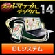 スーパーマップル・デジタル14 DL版　広域日本システム