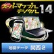 スーパーマップル・デジタル14 DL版　関西2 地図データ
