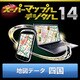 スーパーマップル・デジタル14 DL版　四国 地図データ
