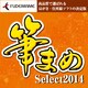筆まめSelect2014 [Windowsソフト ダウンロード版]