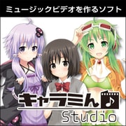 キャラミん Studio ダウンロード版 [Windowsソフト ダウンロード版]