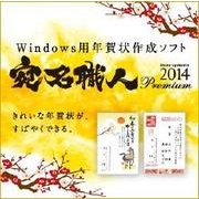 宛名職人2014 Premium ダウンロード版 [ダウンロードソフトウェア Win専用]