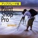 Corel PaintShop Pro X6 Ultimate　アップグレード版 [Windowsソフト ダウンロード版]