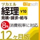 ツカエル経理 V10 見積・請求・給与　12ヶ月版 [ダウンロードソフトウェア Win専用]