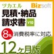 ツカエル見積・納品・請求書 V10　12ヶ月版 [ダウンロードソフトウェア Win専用]