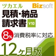 ツカエル見積・納品・請求書 V10　12ヶ月版 [ダウンロードソフトウェア Win専用]