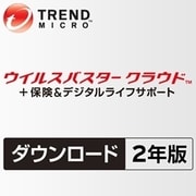ウイルスバスター クラウド＋保険＆サポート 2年版 ダウンロード版 [ダウンロードソフトウェア Windows＆Mac用]