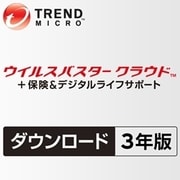 ウイルスバスター クラウド＋保険＆サポート 3年版 ダウンロード版 [ダウンロードソフトウェア Windows＆Mac用]