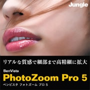 PhotoZoom Pro 5 [Windows＆Macソフト ダウンロード版]