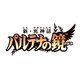 新・光神話 パルテナの鏡 [3DSソフト ダウンロード版]