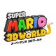 スーパーマリオ 3Dワールド [Wii Uソフト ダウンロード版]