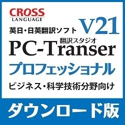 するのもで クロスランゲージ For Windows Ecカレント 通販 Paypayモール Pc Transer 翻訳スタジオ V26 アカデミック版 バナー