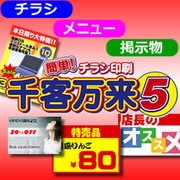 簡単!チラシ印刷千客万来5 ダウンロード版 [Windowsソフト ダウンロード版]