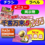 簡単!チラシ印刷千客万来5プレミアム ダウンロード版 [Windowsソフト ダウンロード版]