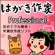 はがき作家 7 Professional (2014うま年賀状テンプレートフォント付) [ダウンロードソフトウェア Windowsソフト]