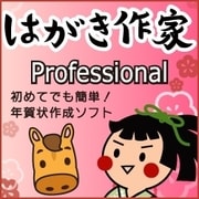 はがき作家 7 Professional (2014うま年賀状テンプレートフォント付) [ダウンロードソフトウェア Windowsソフト]