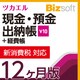 ツカエル現金・預金出納帳＋経費帳 V10 新消費税対応　12ヶ月版 [ダウンロードソフトウェア Windowsソフト]