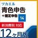 ツカエル青色申告＋確定申告 14 新消費税対応　12ヶ月版 [ダウンロードソフトウェア Windowsソフト]