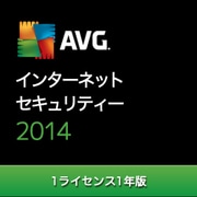 AVG Internet Security 2014 1ライセンス 1年版 [Windows ダウンロード版]