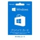Windows ストア プリペイド カード 1000 円 (ダウンロード) [Windowsソフト ダウンロード版]