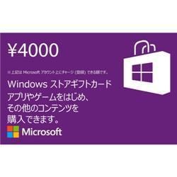 ヨドバシ Com マイクロソフト Microsoft Windows ストアギフトカード 4000 円 ダウンロード Windowsソフト ダウンロード版 通販 全品無料配達
