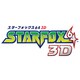 スターフォックス64 3D [3DSソフト ダウンロード版]