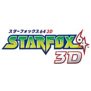 スターフォックス64 3D [3DSソフト ダウンロード版]