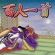 IT百人一首 [Windowsソフト ダウンロード版]