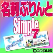 名刺ぷりんとSimple7　ダウンロード版 [Windowsソフト ダウンロード版]