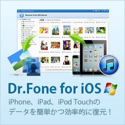 ヨドバシ Com Wondershare Dr Fone For Ios Windows版 Windowsソフト ダウンロード版 のコミュニティ最新情報