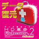 HD革命/FileRecovery Ver.2 Professional ダウンロード版 [Windowsソフト ダウンロード版]