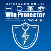 HD革命/WinProtector Ver.4.5 Standard ダウンロード版 [Windowsソフト ダウンロード版]