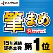 筆まめVer.24 オールシーズンパック スタンダード [Windowsソフト ダウンロード版]