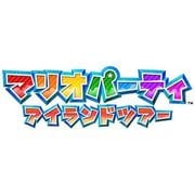 マリオパーティ アイランドツアー [3DSソフト ダウンロード版]