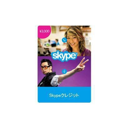 Skype Credit（スカイプ クレジット）　3000円 [Windows＆Macソフト ダウンロード版]
