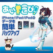 あいこぴ!ダウンロード版 [Windowsソフト ダウンロード版]