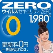 ウイルスセキュリティZERO Windows8対応 新価格版　ダウンロード版 [Windowsソフト ダウンロード版]