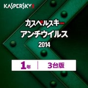 カスペルスキー アンチウイルス 1年3台版 [ダウンロードソフトウェア Windows]