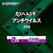 カスペルスキー アンチウイルス 2年3台版 [ダウンロードソフトウェア Windows]