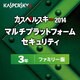カスペルスキー 2014 Multi Platform Security 3年ファミリー版 [ダウンロードソフトウェア Windows/Mac/Android]