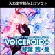 VOICEROID+ 琴葉 茜・葵 ダウンロード版 [Windowsソフト ダウンロード版]