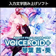 VOICEROID+ 琴葉 茜・葵 ダウンロード版 [Windowsソフト ダウンロード版]