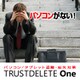 TRUST DELETE One　新規 1年版 [Windowsソフト ダウンロード版]
