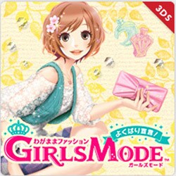 ヨドバシ.com - 任天堂 Nintendo わがままファッション GIRLS MODE