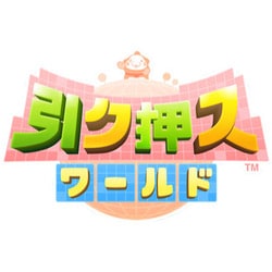 ヨドバシ Com 任天堂 Nintendo 引ク押スワールド Wii Uソフト ダウンロード版 通販 全品無料配達
